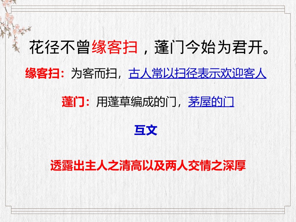 《客至》统编版高中语文选择性必修下册PPT课件7