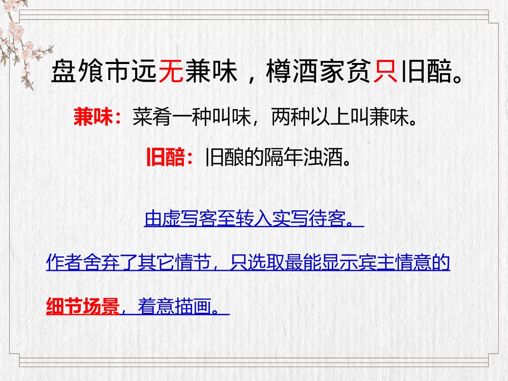 《客至》统编版高中语文选择性必修下册PPT课件9