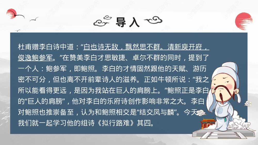 《拟行路难》统编版高中语文选择性必修下册PPT课件2