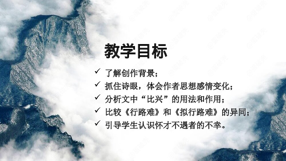 《拟行路难》统编版高中语文选择性必修下册PPT课件3