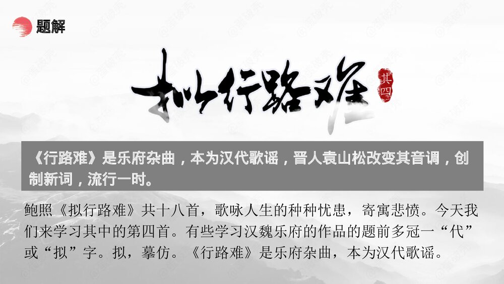 《拟行路难》统编版高中语文选择性必修下册PPT课件4