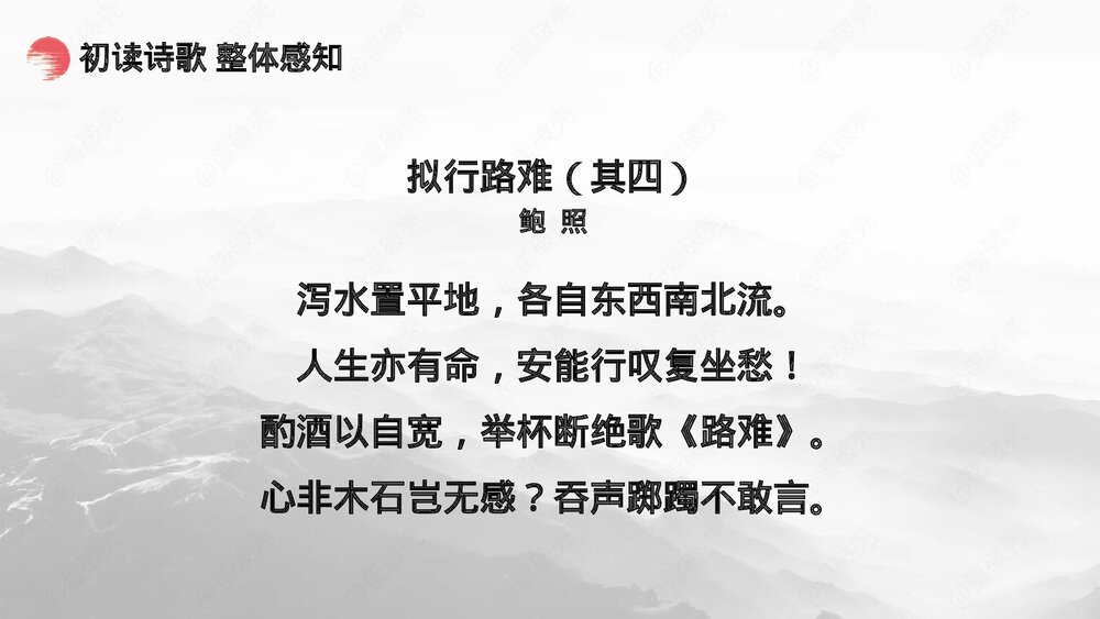 《拟行路难》统编版高中语文选择性必修下册PPT课件5