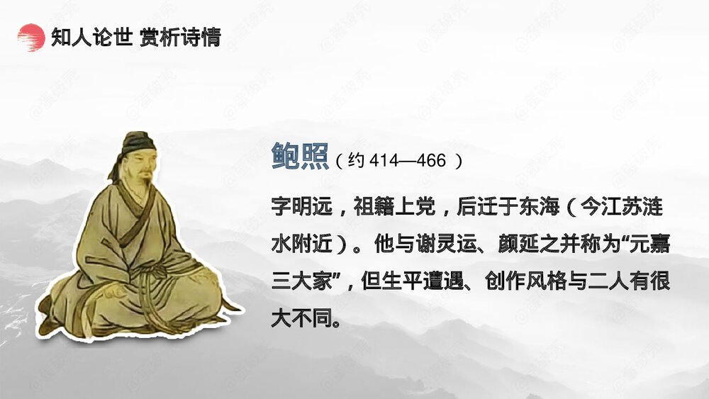 《拟行路难》统编版高中语文选择性必修下册PPT课件9