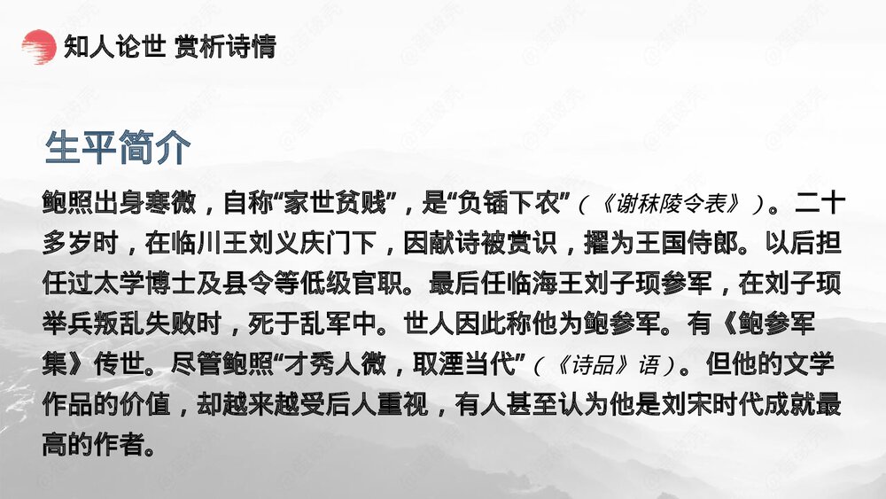 《拟行路难》统编版高中语文选择性必修下册PPT课件10