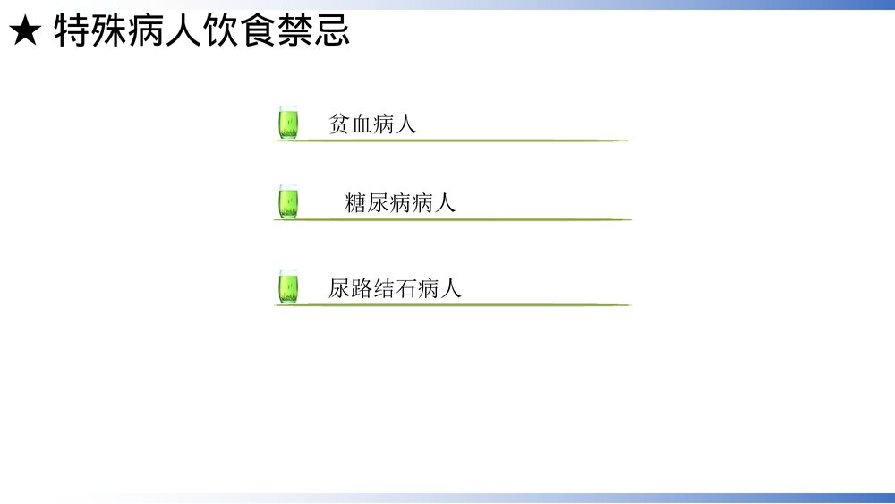 骨科病人的饮食护理PPT课件下载10