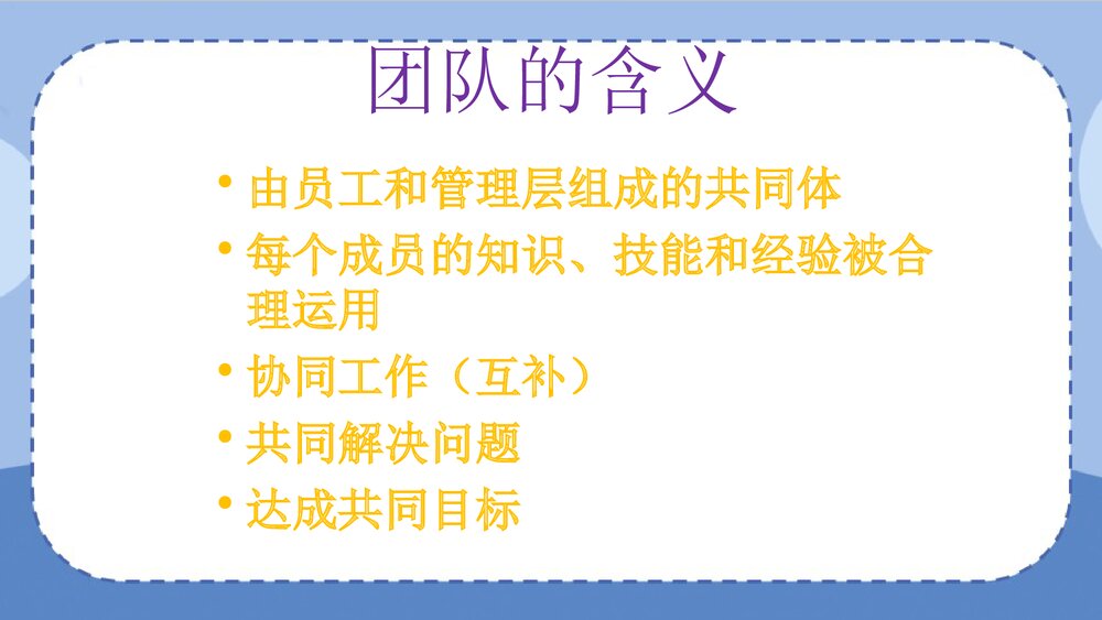 护理团队与文化建设PPT课件下载4