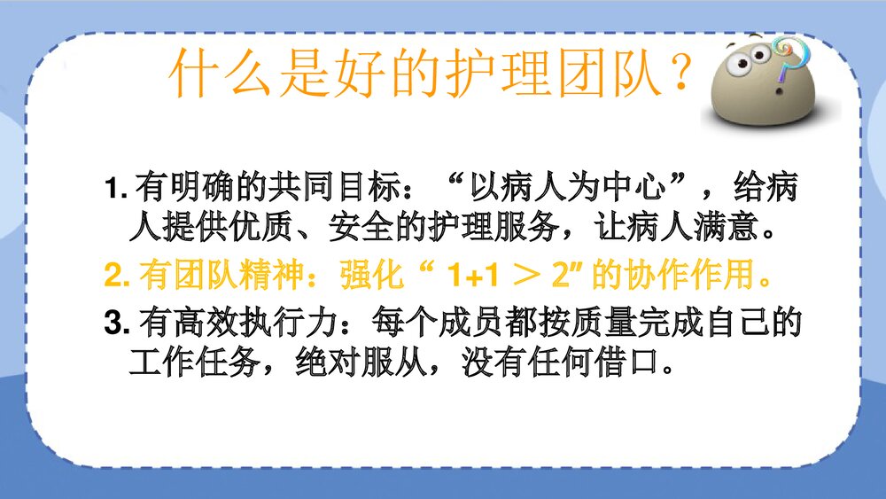 护理团队与文化建设PPT课件下载7