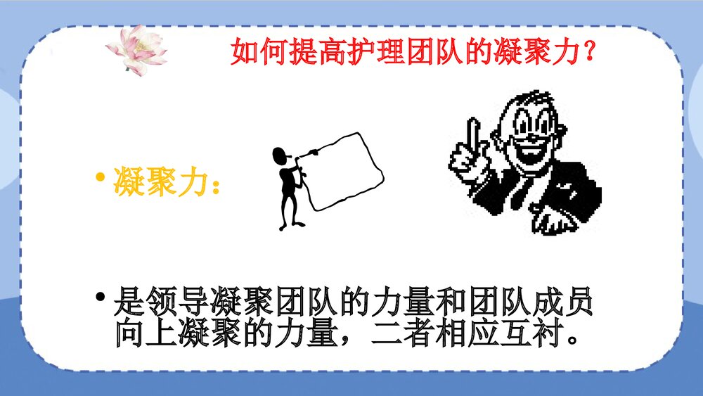 护理团队与文化建设PPT课件下载10