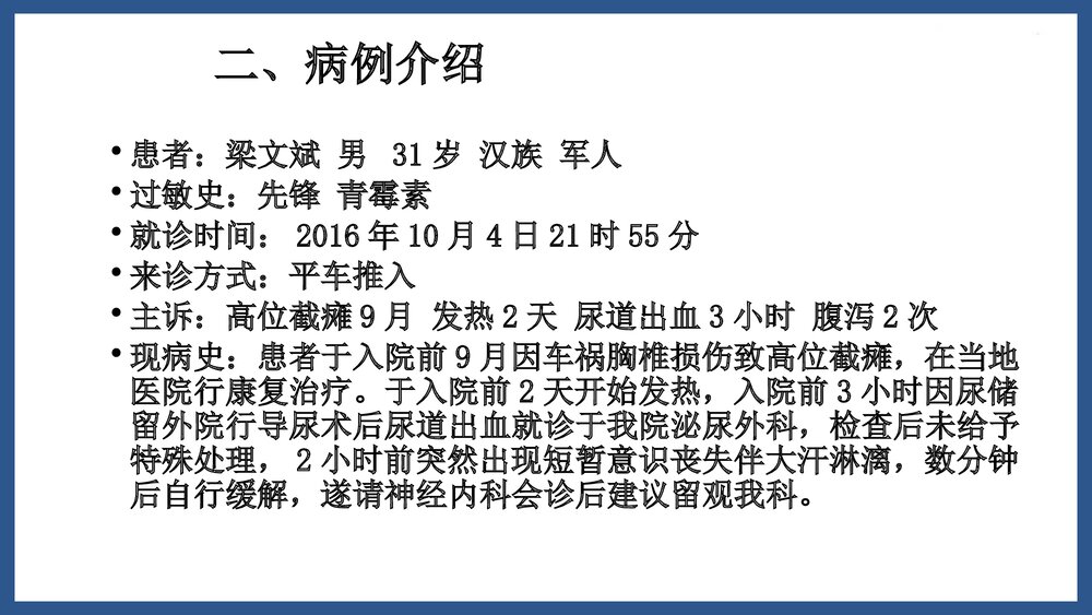 高热危象护理查房PPT课件下载2