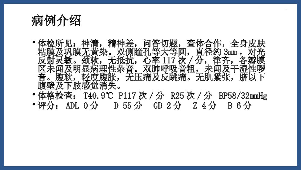 高热危象护理查房PPT课件下载3