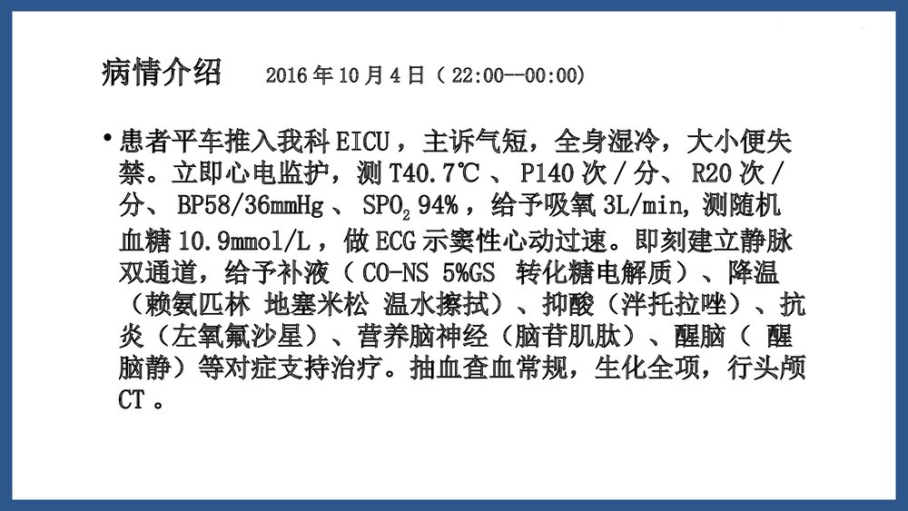 高热危象护理查房PPT课件下载4