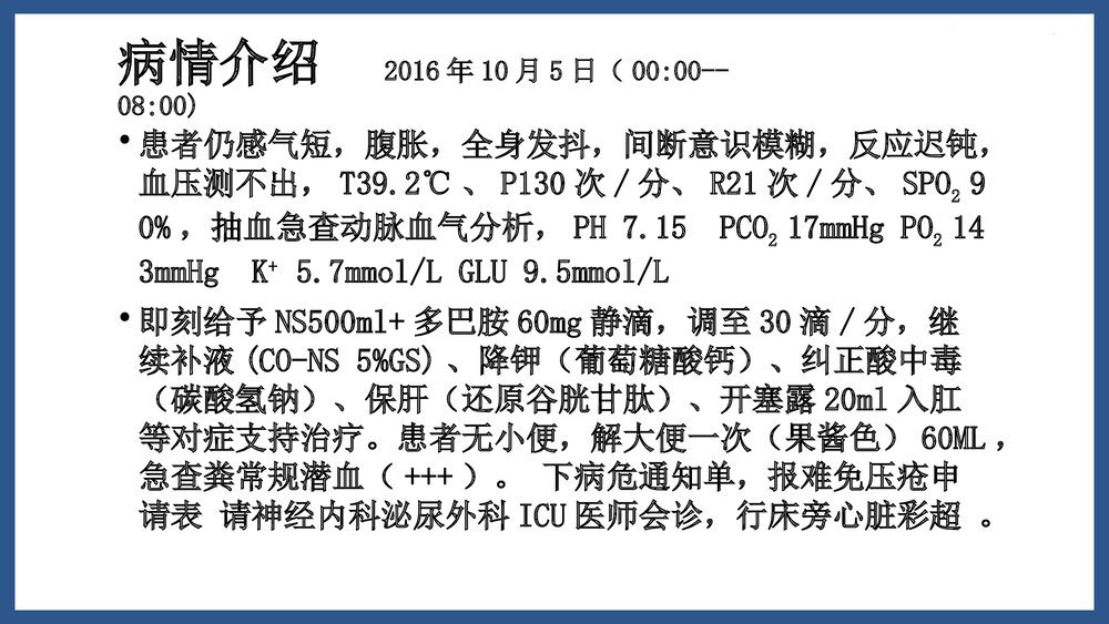 高热危象护理查房PPT课件下载8