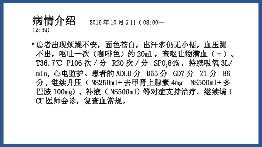 高热危象护理查房PPT课件下载10