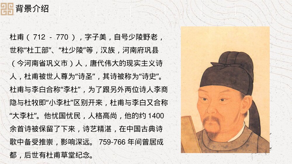 《客至》统编版高中语文选择性必修下册PPT课件5