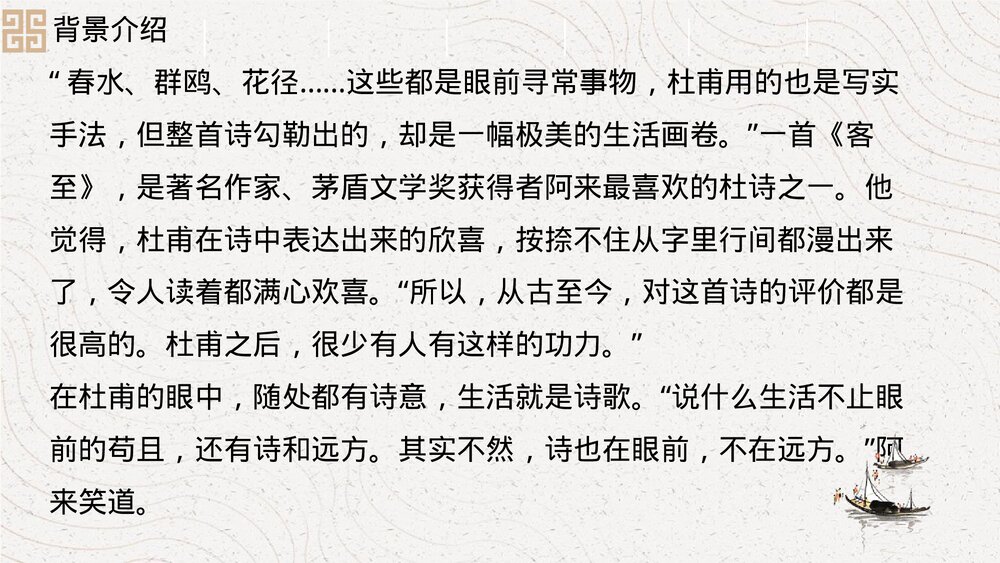 《客至》统编版高中语文选择性必修下册PPT课件8