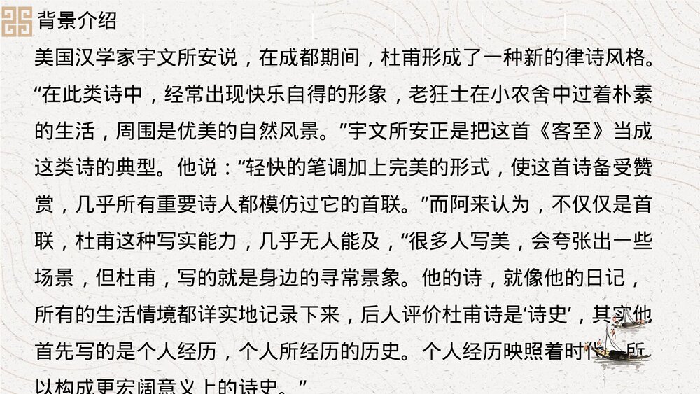 《客至》统编版高中语文选择性必修下册PPT课件9