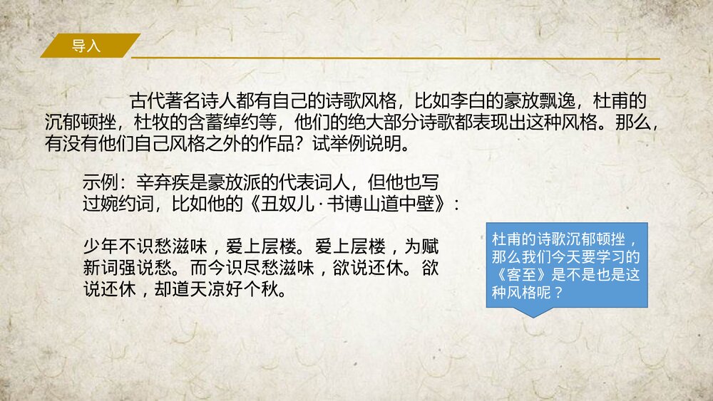 《客至》高中语文选择性必修下册PPT课件2