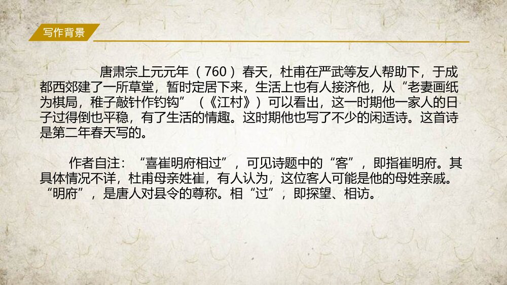 《客至》高中语文选择性必修下册PPT课件3