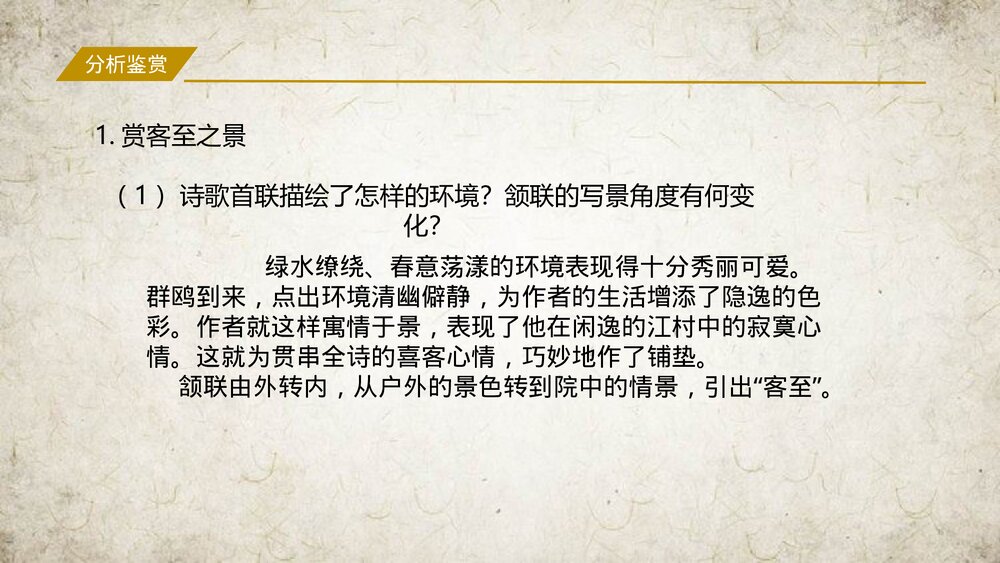 《客至》高中语文选择性必修下册PPT课件7