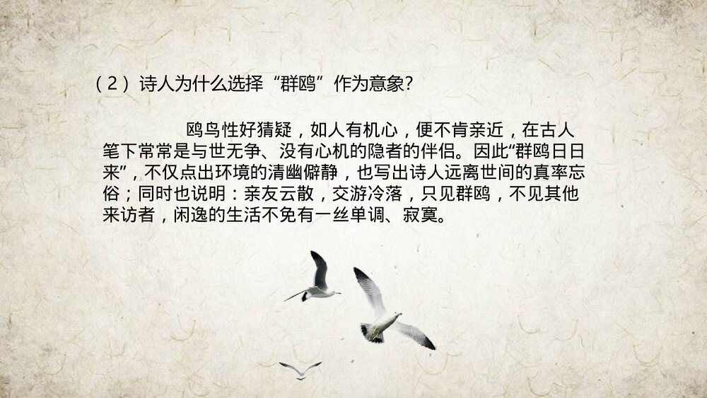 《客至》高中语文选择性必修下册PPT课件8