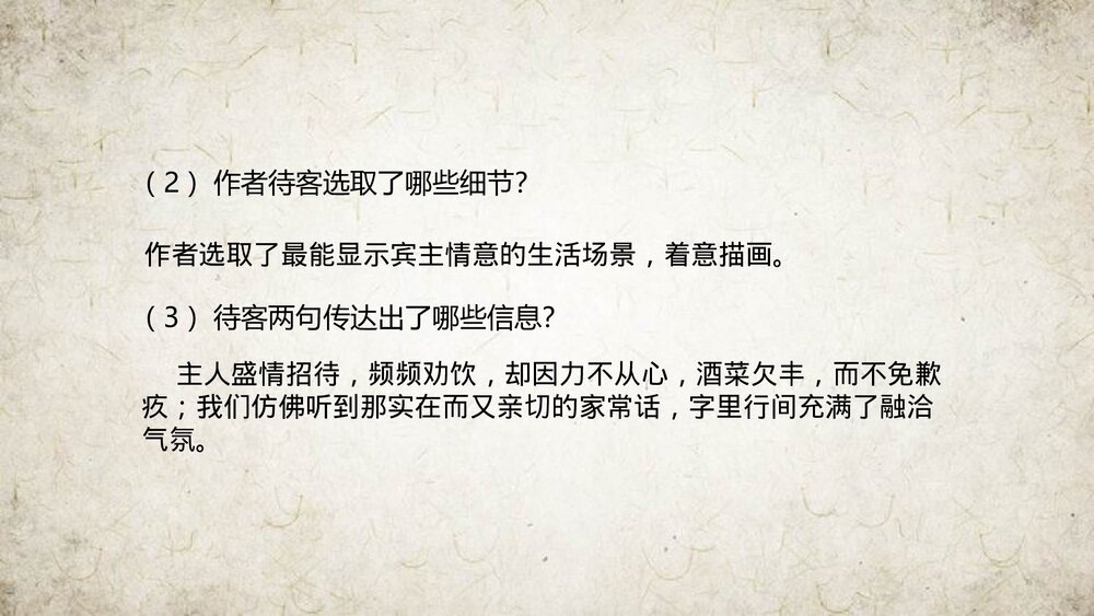 《客至》高中语文选择性必修下册PPT课件10
