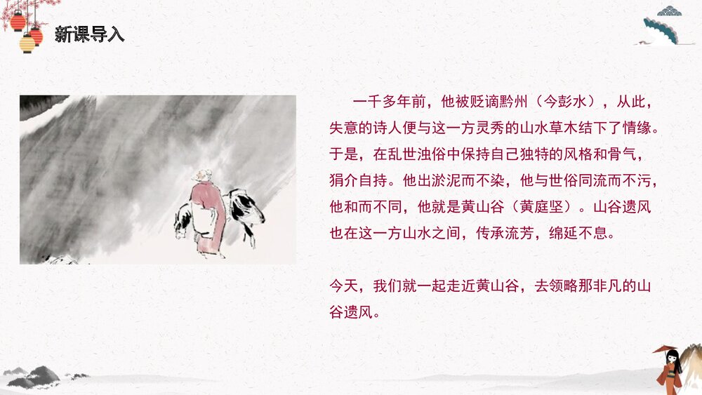 《登快阁》高中语文统编版选择性必修下册PPT课件3