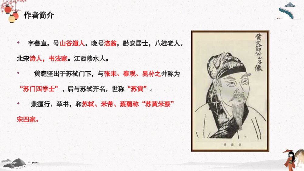 《登快阁》高中语文统编版选择性必修下册PPT课件4