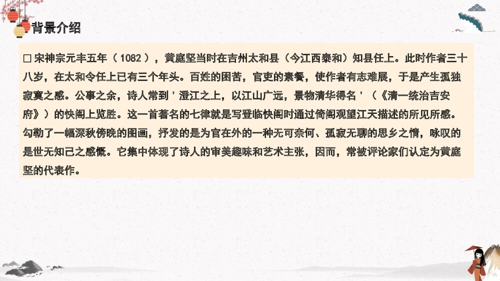 《登快阁》高中语文统编版选择性必修下册PPT课件6