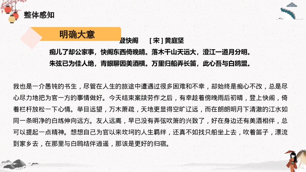 《登快阁》高中语文统编版选择性必修下册PPT课件8
