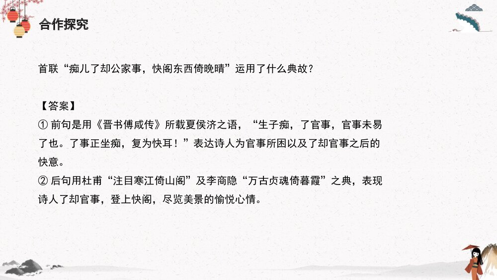 《登快阁》高中语文统编版选择性必修下册PPT课件9