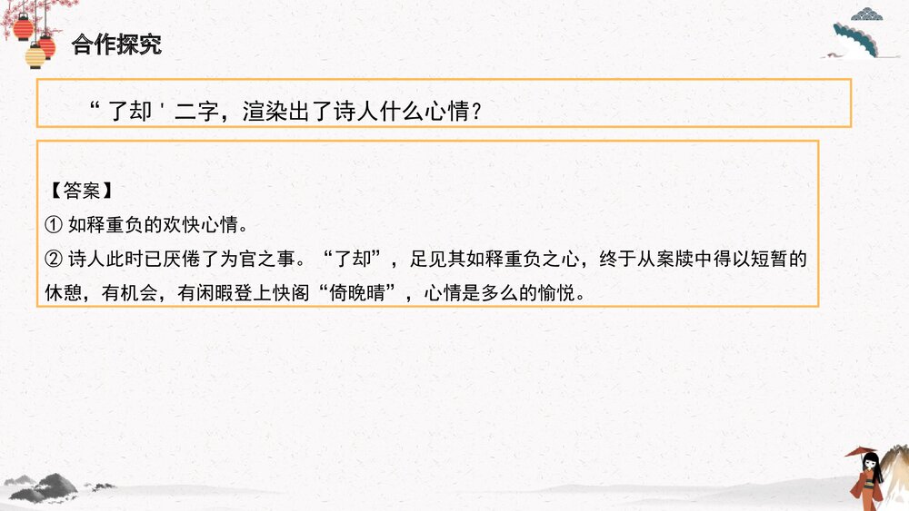 《登快阁》高中语文统编版选择性必修下册PPT课件10