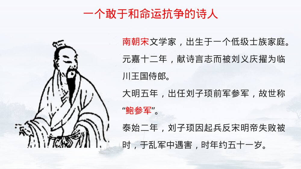 统编版高中语文选择性必修下册《拟行路难》PPT课件下载4