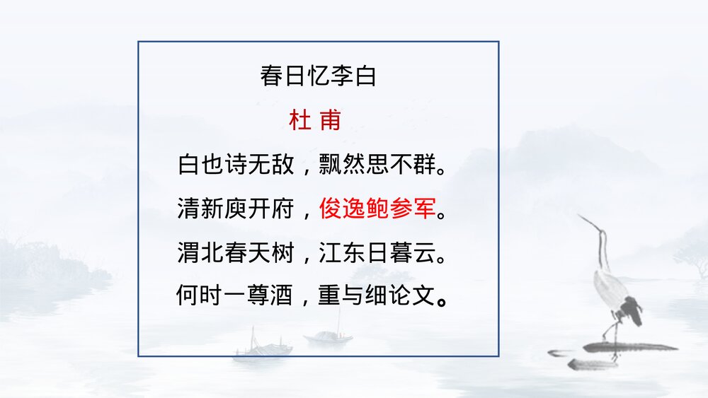 统编版高中语文选择性必修下册《拟行路难》PPT课件下载5
