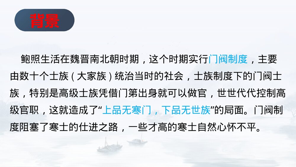 统编版高中语文选择性必修下册《拟行路难》PPT课件下载7