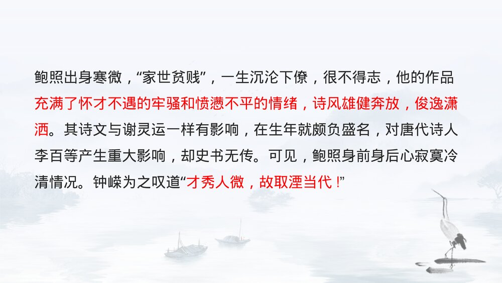 统编版高中语文选择性必修下册《拟行路难》PPT课件下载9