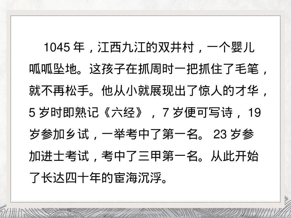 统编版高中语文选择性必修下册 《登快阁》PPT课件2