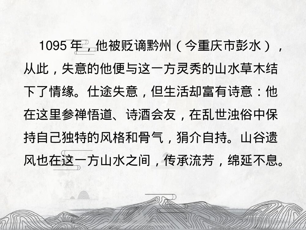 统编版高中语文选择性必修下册 《登快阁》PPT课件3