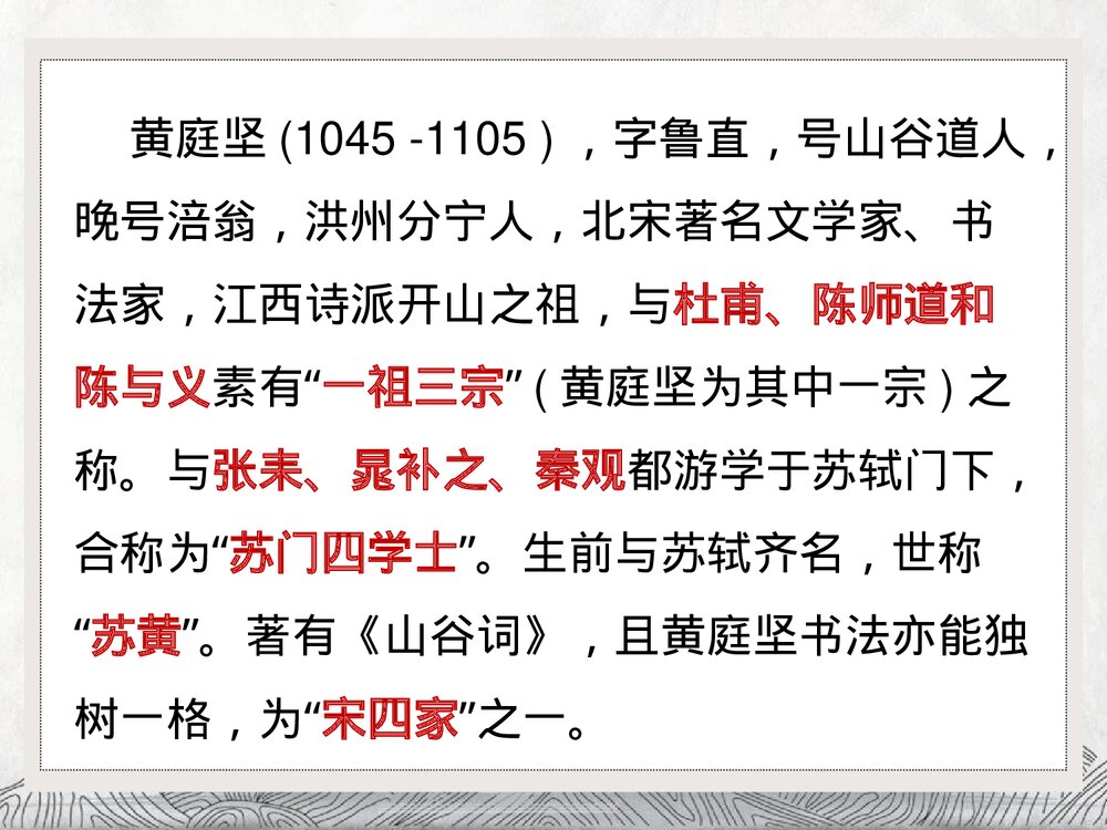 统编版高中语文选择性必修下册 《登快阁》PPT课件4