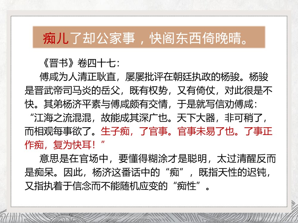 统编版高中语文选择性必修下册 《登快阁》PPT课件8