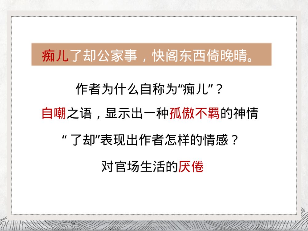 统编版高中语文选择性必修下册 《登快阁》PPT课件9