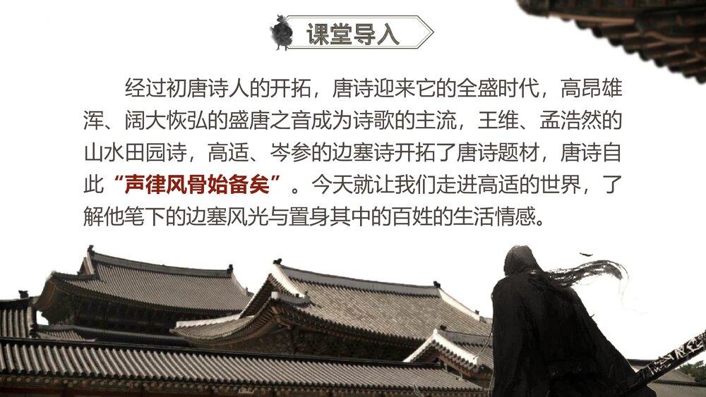 统编版高中语文选择性必修中册《燕歌行》PPT课件2