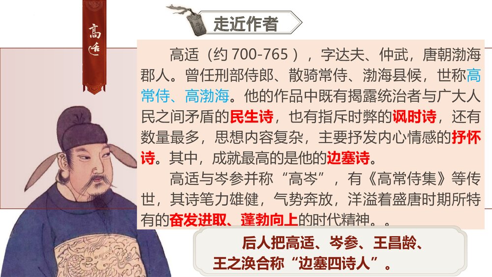 统编版高中语文选择性必修中册《燕歌行》PPT课件3