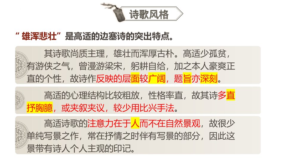 统编版高中语文选择性必修中册《燕歌行》PPT课件6