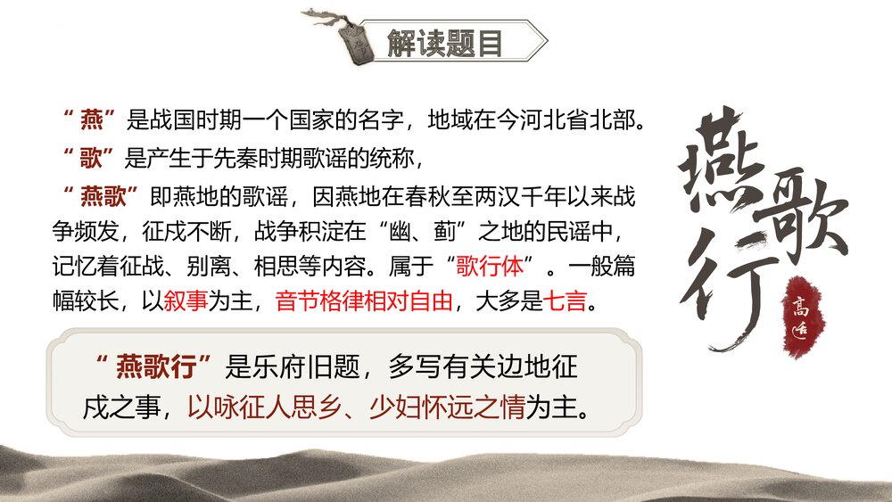 统编版高中语文选择性必修中册《燕歌行》PPT课件7