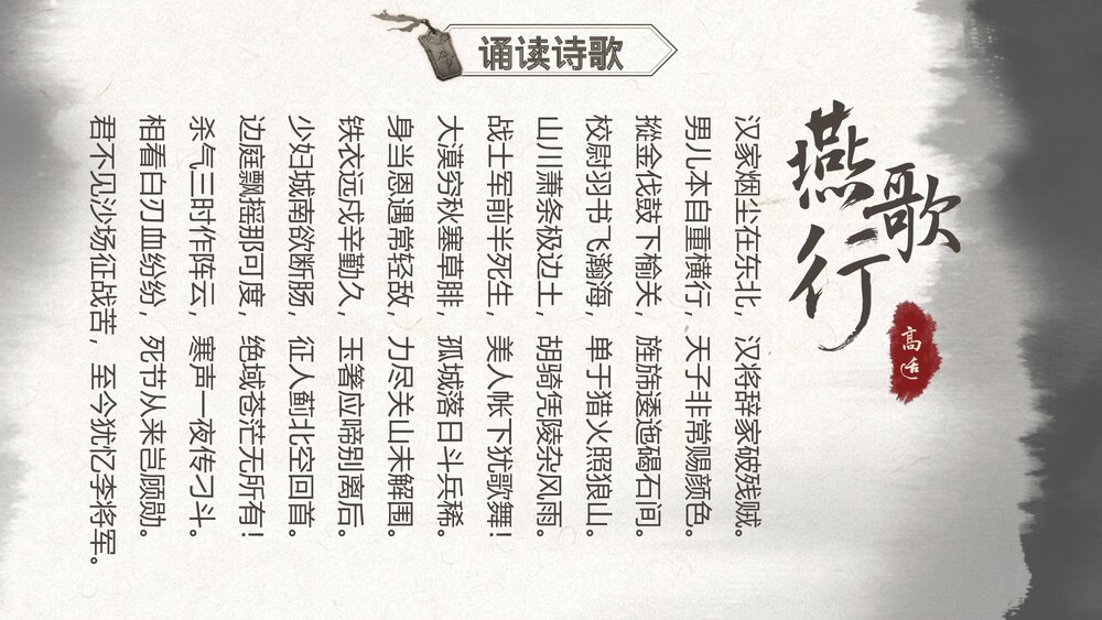 统编版高中语文选择性必修中册《燕歌行》PPT课件8