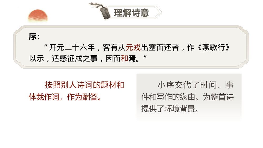 统编版高中语文选择性必修中册《燕歌行》PPT课件10