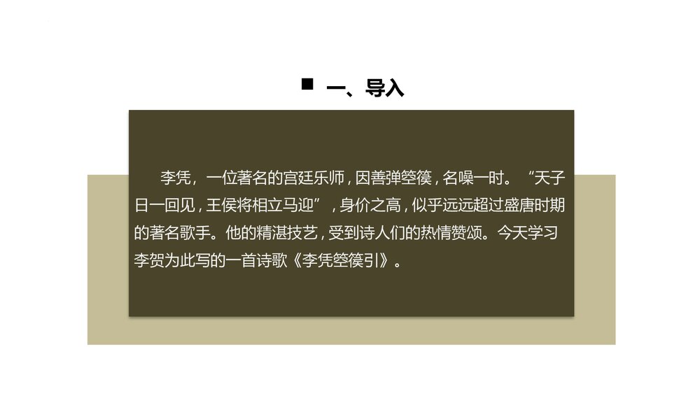 《李凭箜篌引》高中语文选择性必修中册PPT课件2