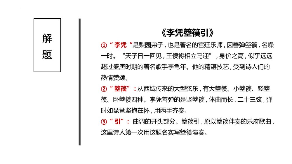 《李凭箜篌引》高中语文选择性必修中册PPT课件3