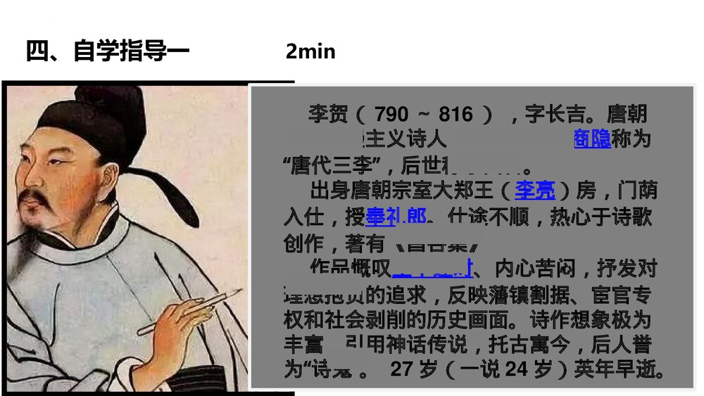 《李凭箜篌引》高中语文选择性必修中册PPT课件6