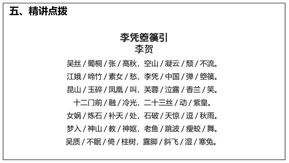 《李凭箜篌引》高中语文选择性必修中册PPT课件9